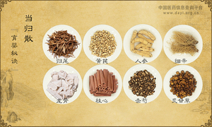 当归散《育婴秘诀》