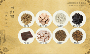 当归煎《济生方》