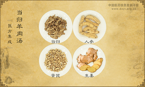 当归羊肉汤