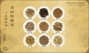 当归钩藤汤