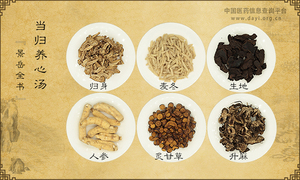 当归养心汤