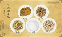 当归调中汤