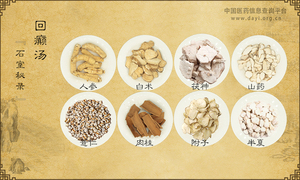 回癫汤
