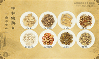 冲和健脾丸《赤水玄珠》