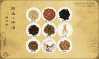 防盗止汗汤