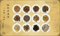 防风羌活汤