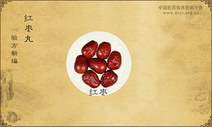 红枣丸