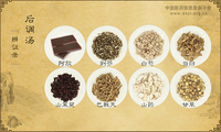 后调汤