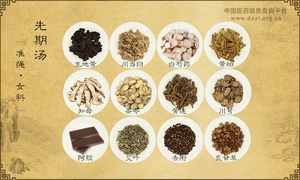 先期汤