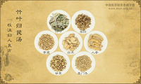 竹叶归芪汤