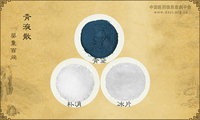 青液散