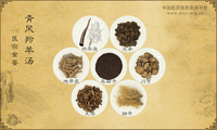 青风羚羊汤
