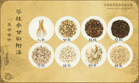苓桂参甘椒附汤