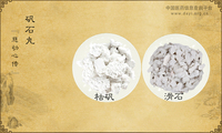 矾石丸《慈幼心传》