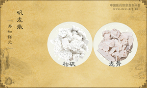 矾龙散