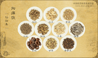 拘痛饮《仙拈集》