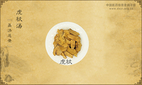 虎杖汤《圣济总录》