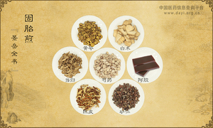 固胎煎《景岳全书》