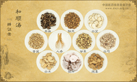 和顺汤