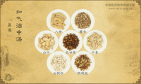 和气治中汤