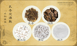 乳香定痛散《外科发挥》