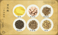 金花散《卫济宝书》