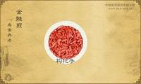 金髓煎