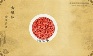 金髓煎