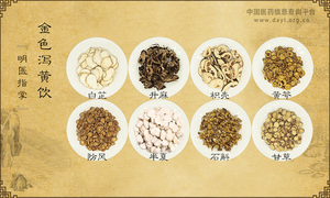 金色泻黄饮