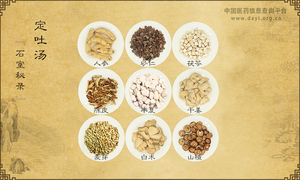 定吐汤