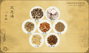 定志汤