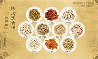 降火清金汤