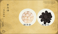 参乌汤