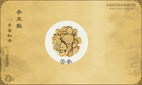 参末散