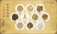 参术芎归汤