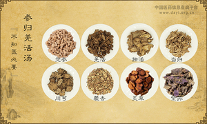 参归羌活汤