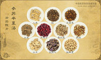 参苏半夏汤