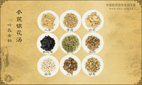 参芪银花汤
