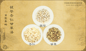 茯苓杏仁甘草汤