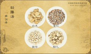 轻腰汤