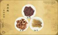 荜茇散《医宗金鉴》