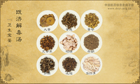 既济解毒汤