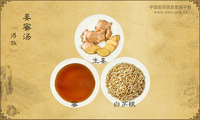 姜蜜汤