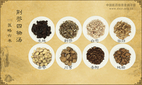 荆芥四物汤《医略六书》