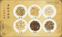 姜桂苓参汤