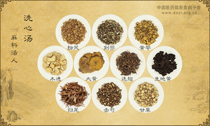 洗心汤