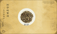 荆芥地黄汤《太平圣惠方》