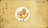 姜汁饮