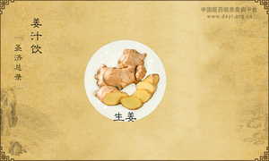 姜汁饮