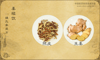 姜橘饮